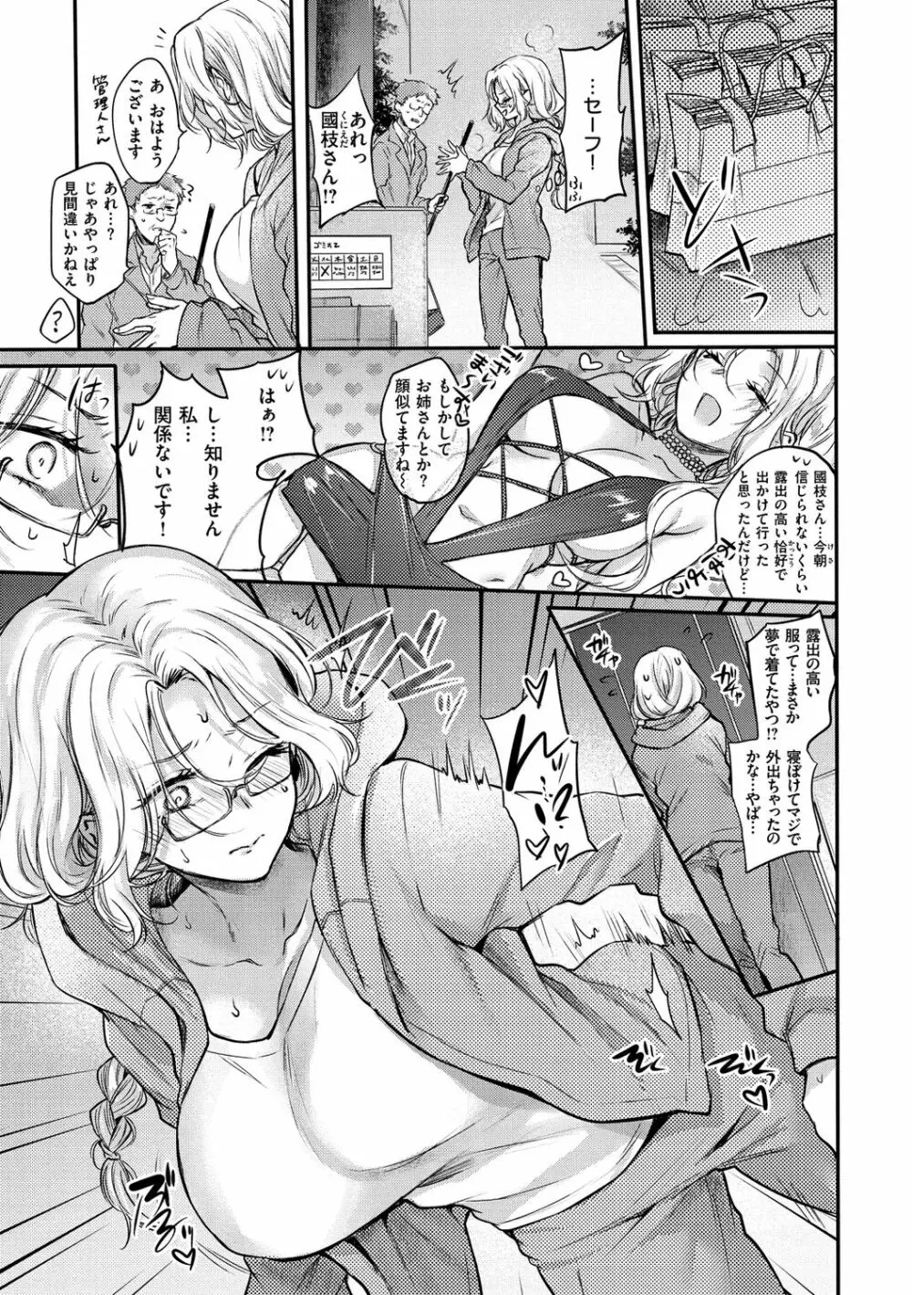 夢現ロマンティック Page.79