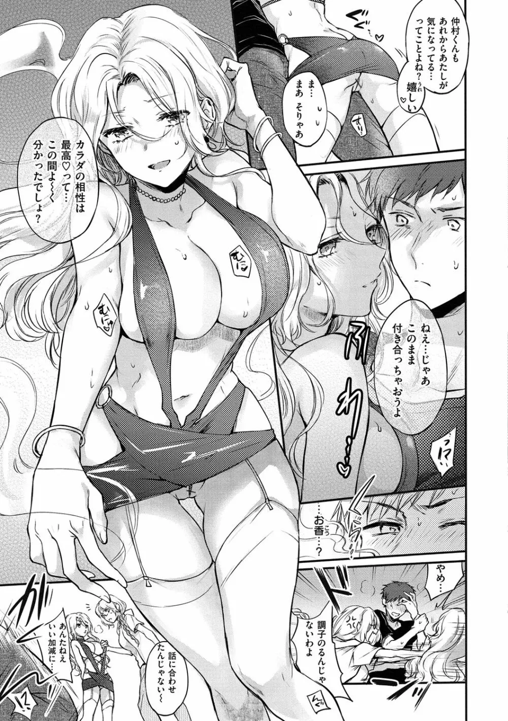 夢現ロマンティック Page.99