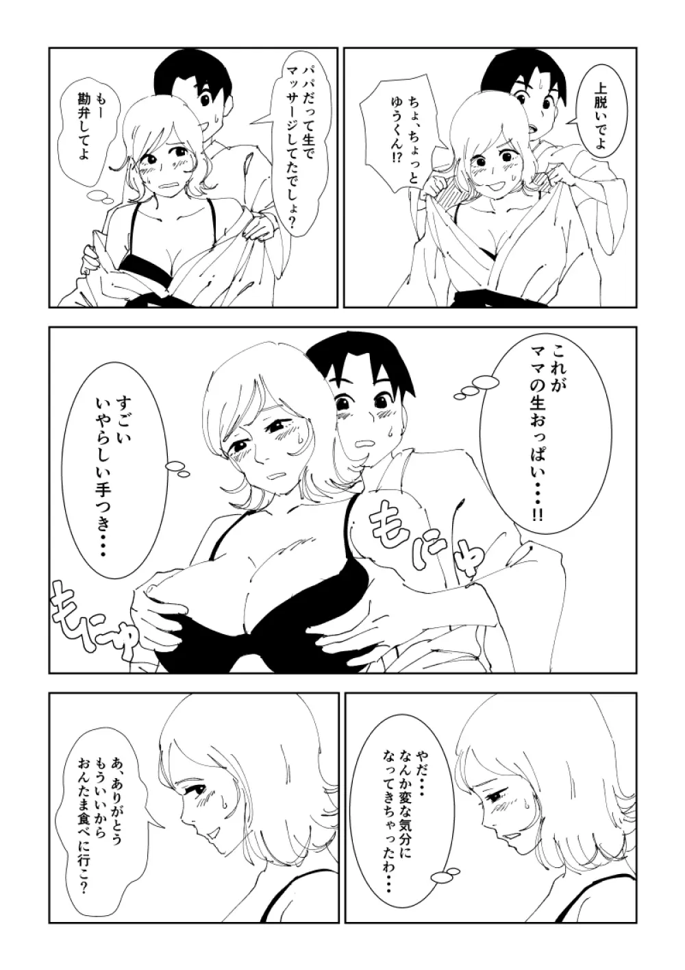 ママと温泉卵 Page.17