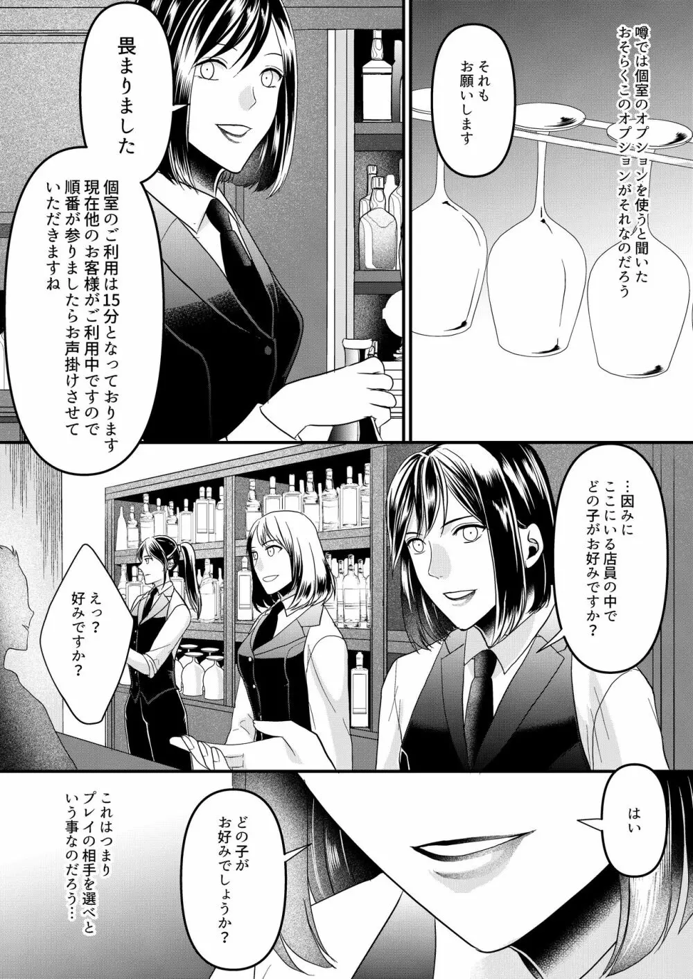 ガールズバーの裏オプを試してみた! Page.4