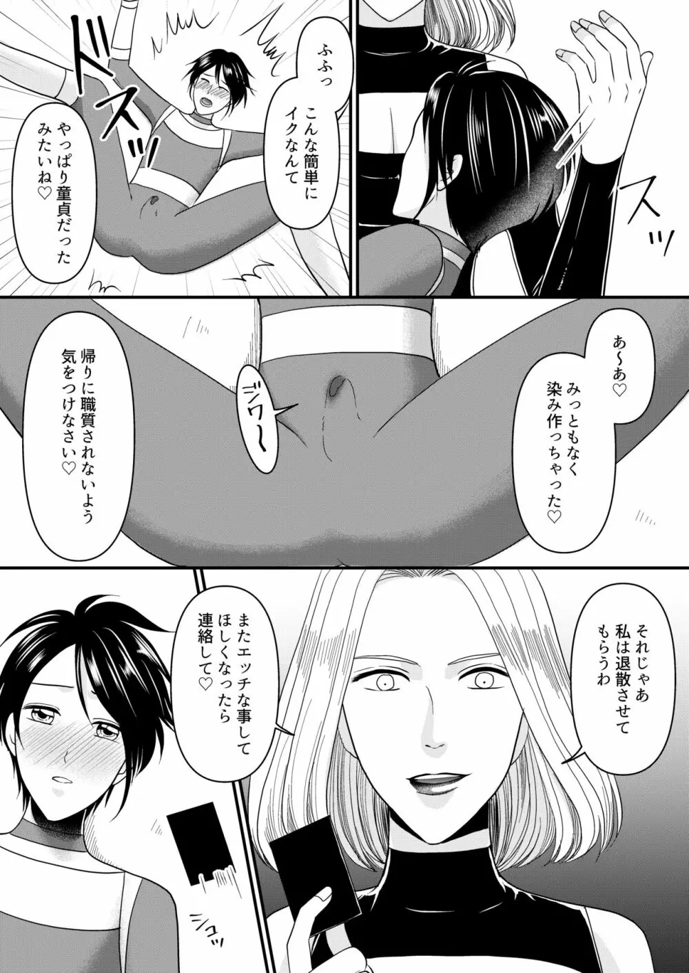 悪の女幹部様に屈しました Page.10