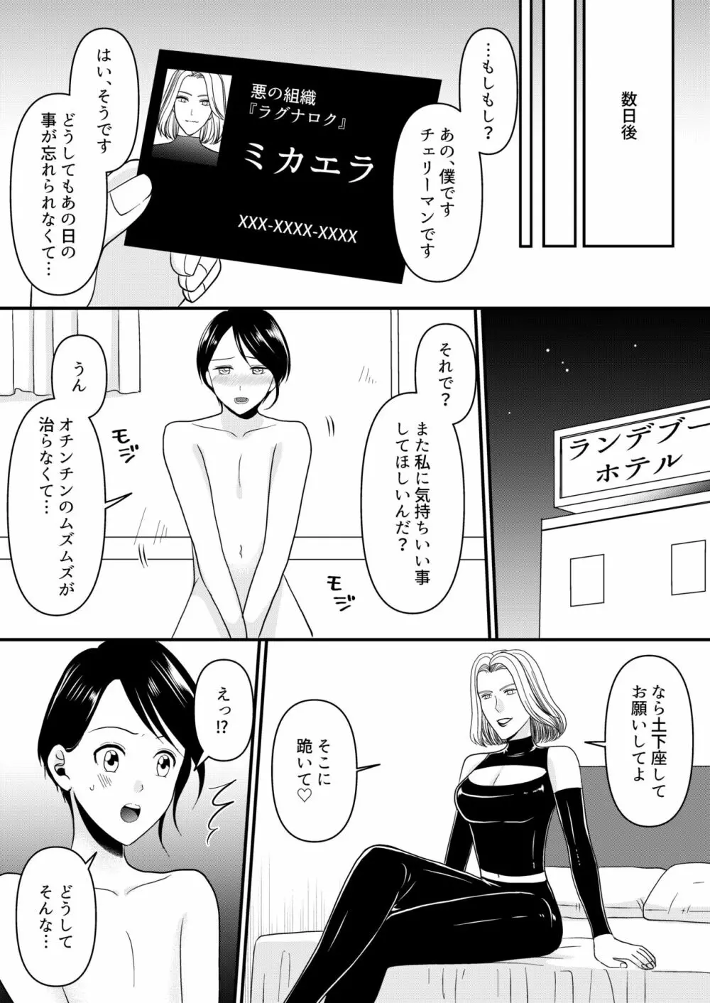 悪の女幹部様に屈しました Page.11