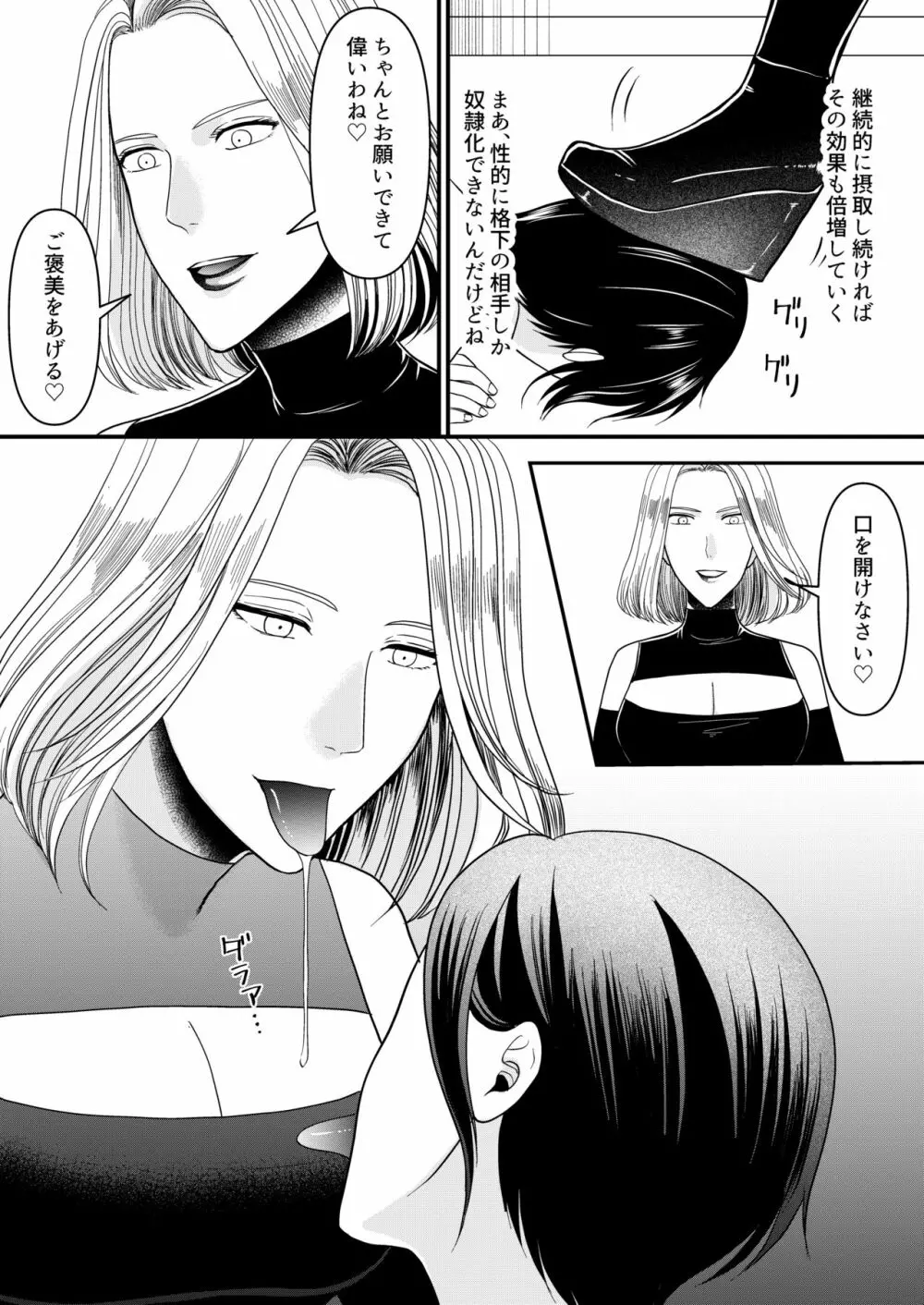 悪の女幹部様に屈しました Page.15