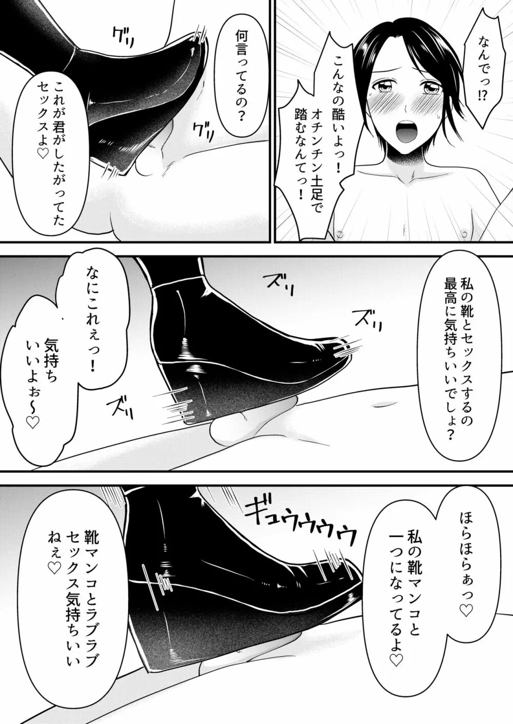 悪の女幹部様に屈しました Page.18