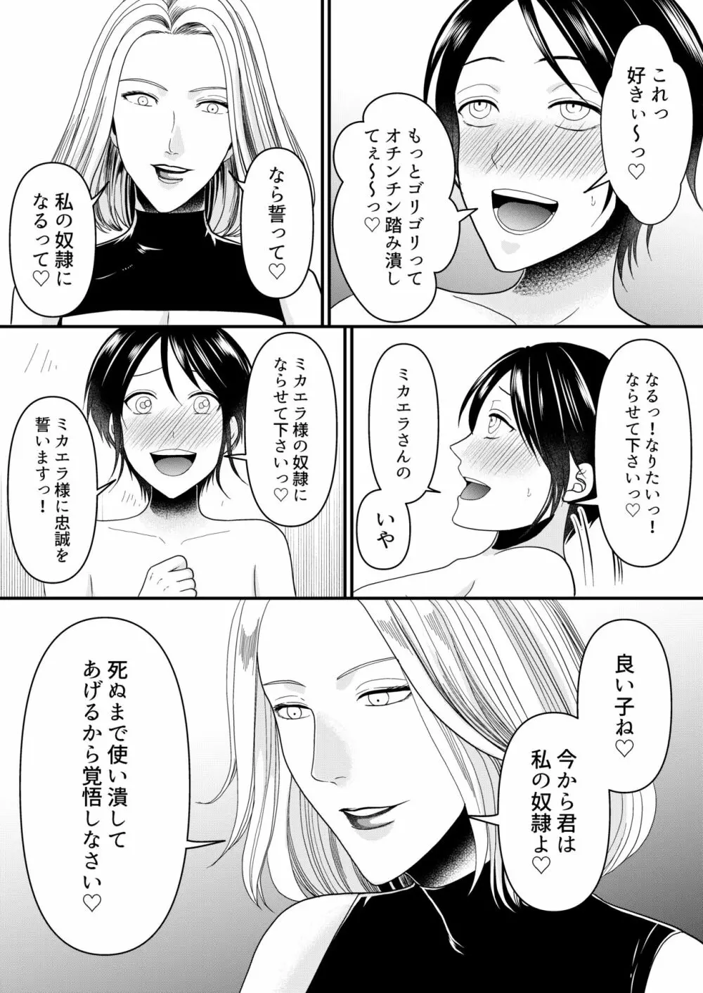 悪の女幹部様に屈しました Page.19