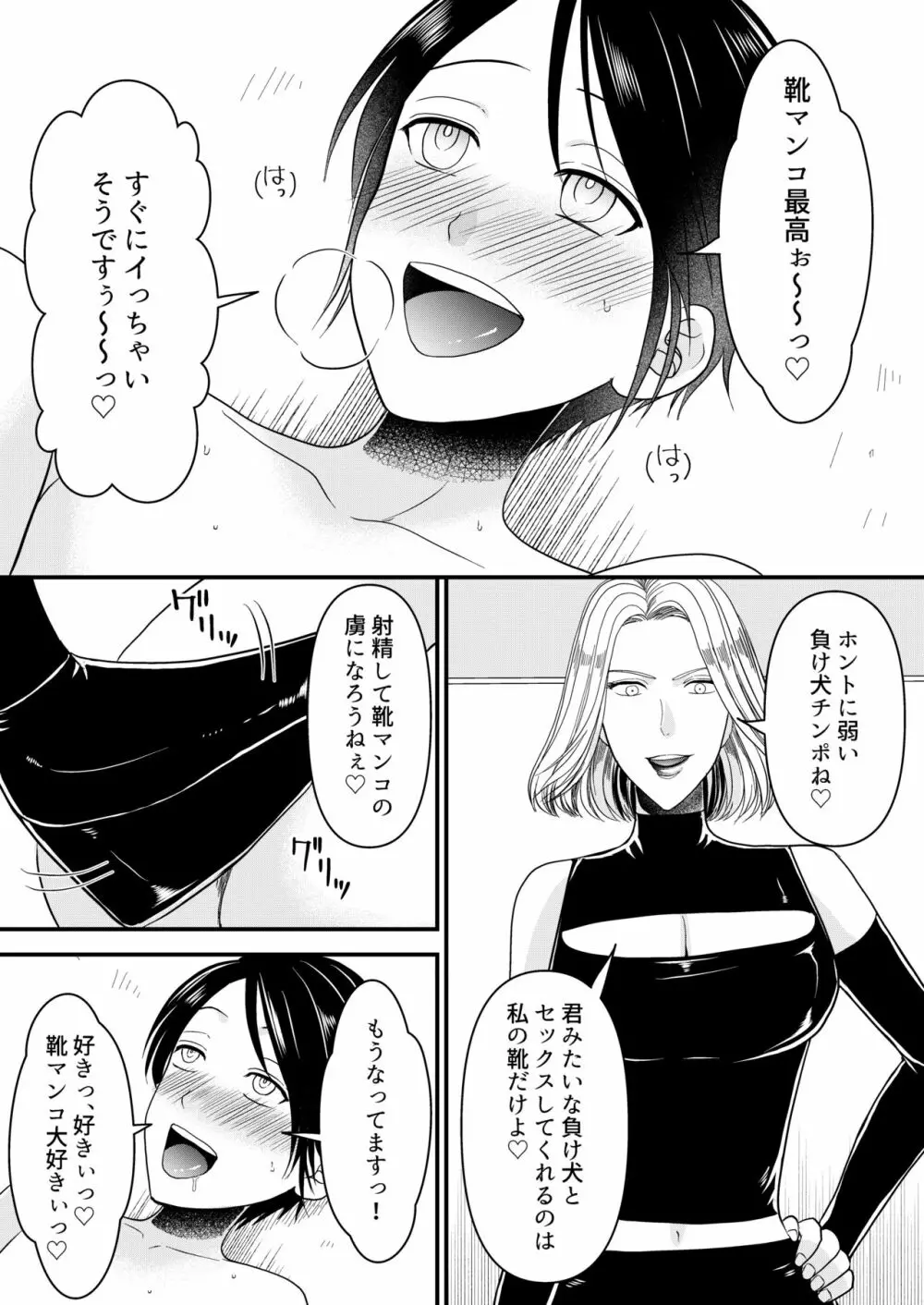 悪の女幹部様に屈しました Page.21