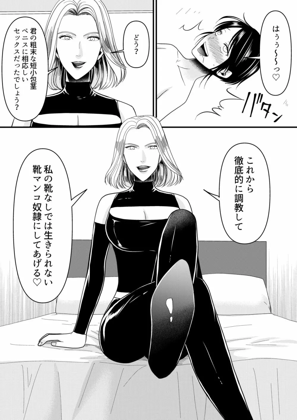 悪の女幹部様に屈しました Page.24