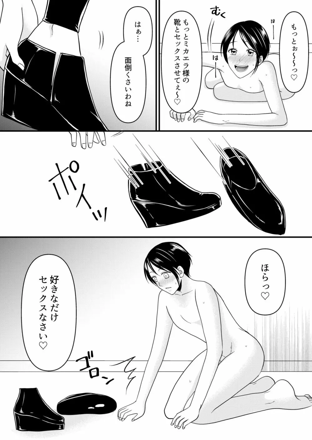 悪の女幹部様に屈しました Page.25