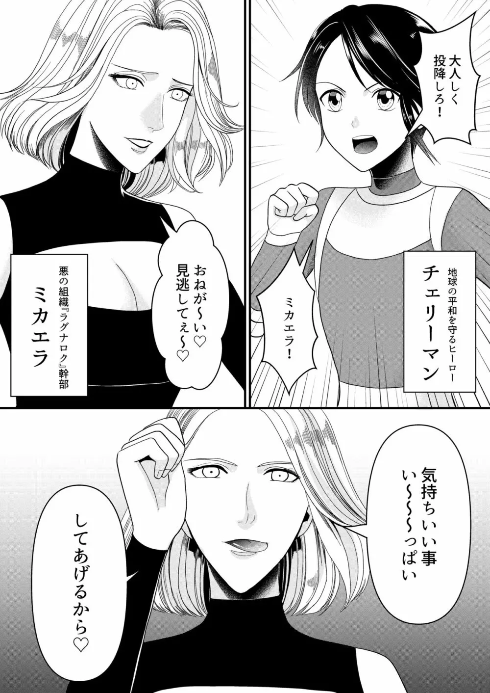 悪の女幹部様に屈しました Page.4