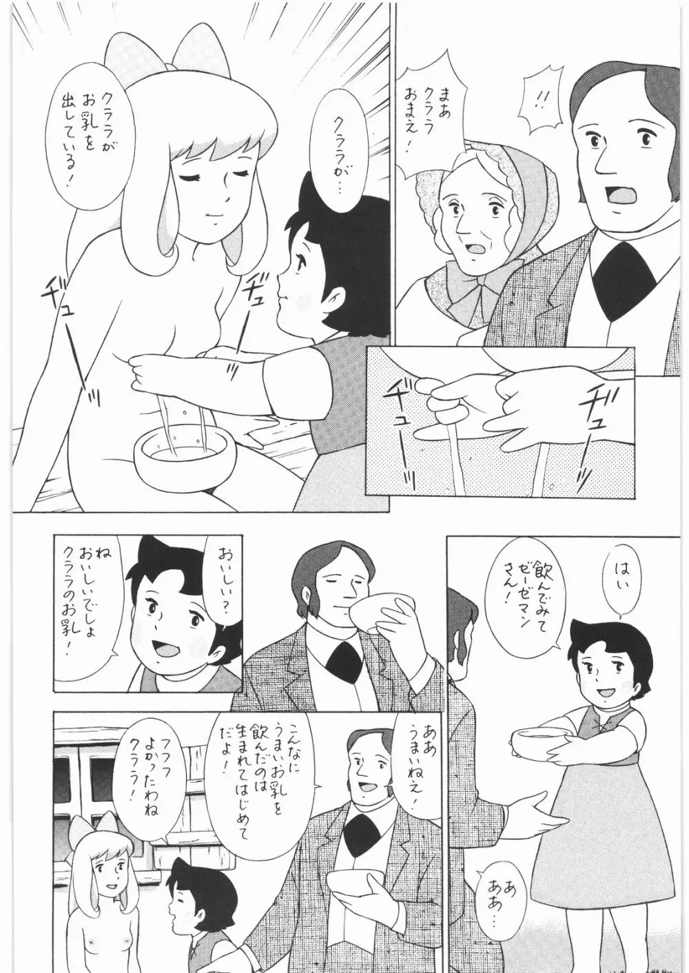 ああっ…なつかしのヒロイン達！！ 1 Page.15