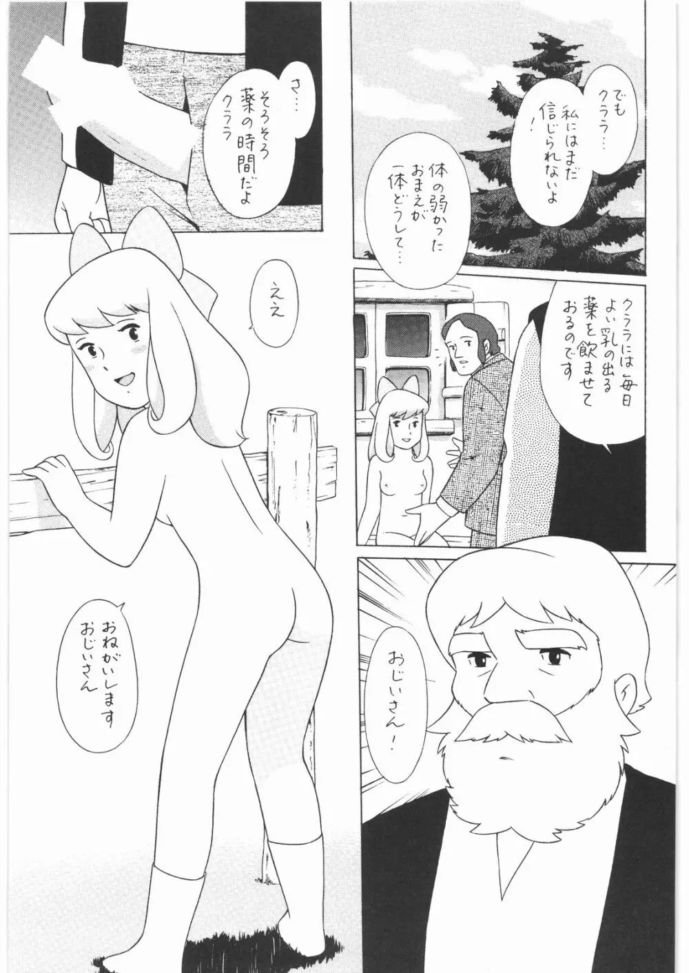 ああっ…なつかしのヒロイン達！！ 1 Page.16