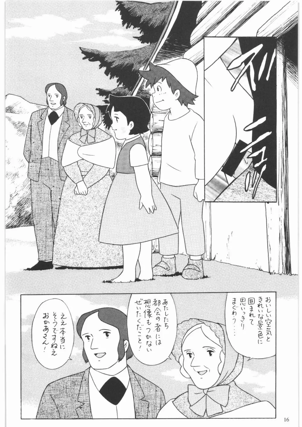 ああっ…なつかしのヒロイン達！！ 1 Page.17