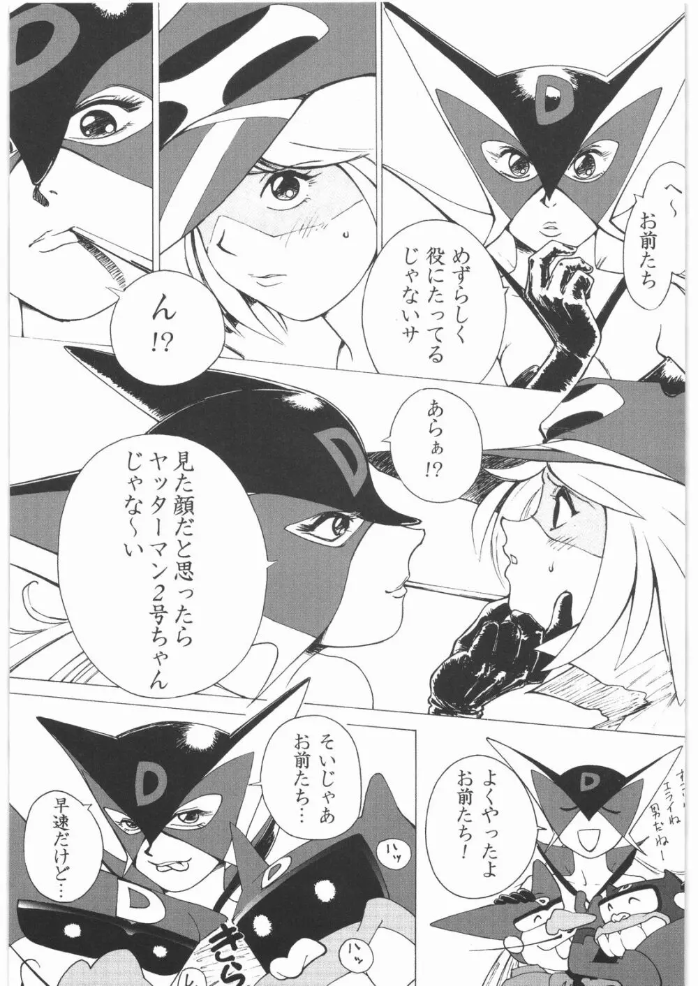 ああっ…なつかしのヒロイン達！！ 1 Page.26