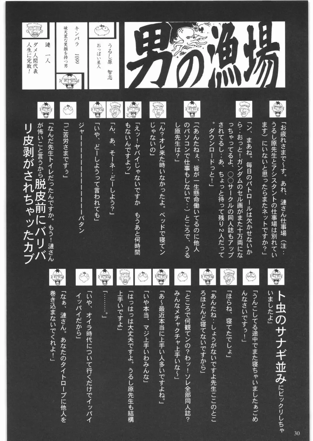 ああっ…なつかしのヒロイン達！！ 1 Page.31