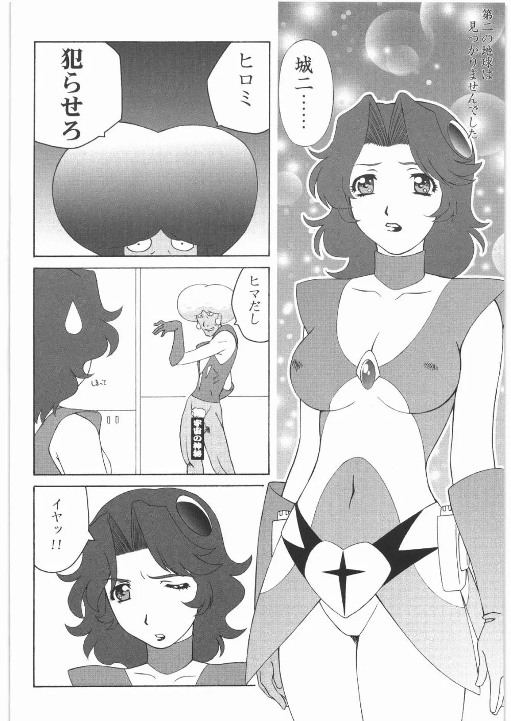 ああっ…なつかしのヒロイン達！！ 1 Page.33