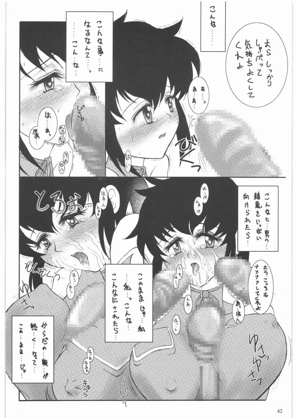 ああっ…なつかしのヒロイン達！！ 1 Page.43