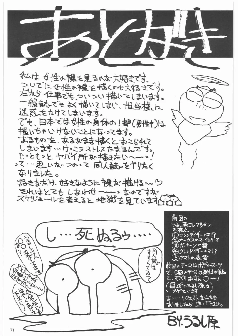 ああっ…なつかしのヒロイン達！！ 1 Page.72