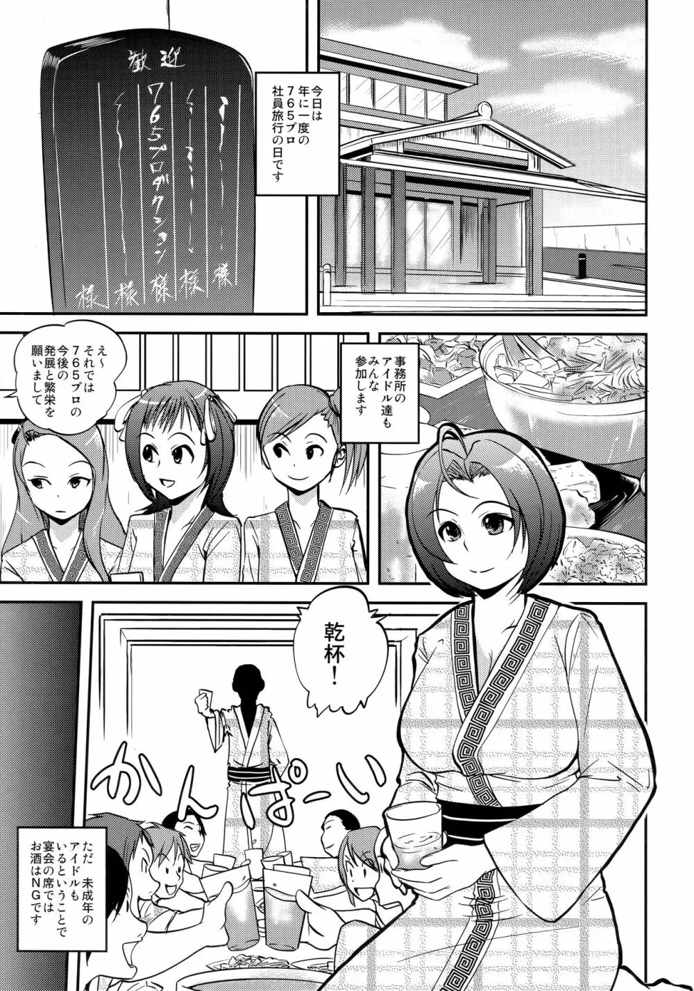 ほろ酔いあずさ Page.4