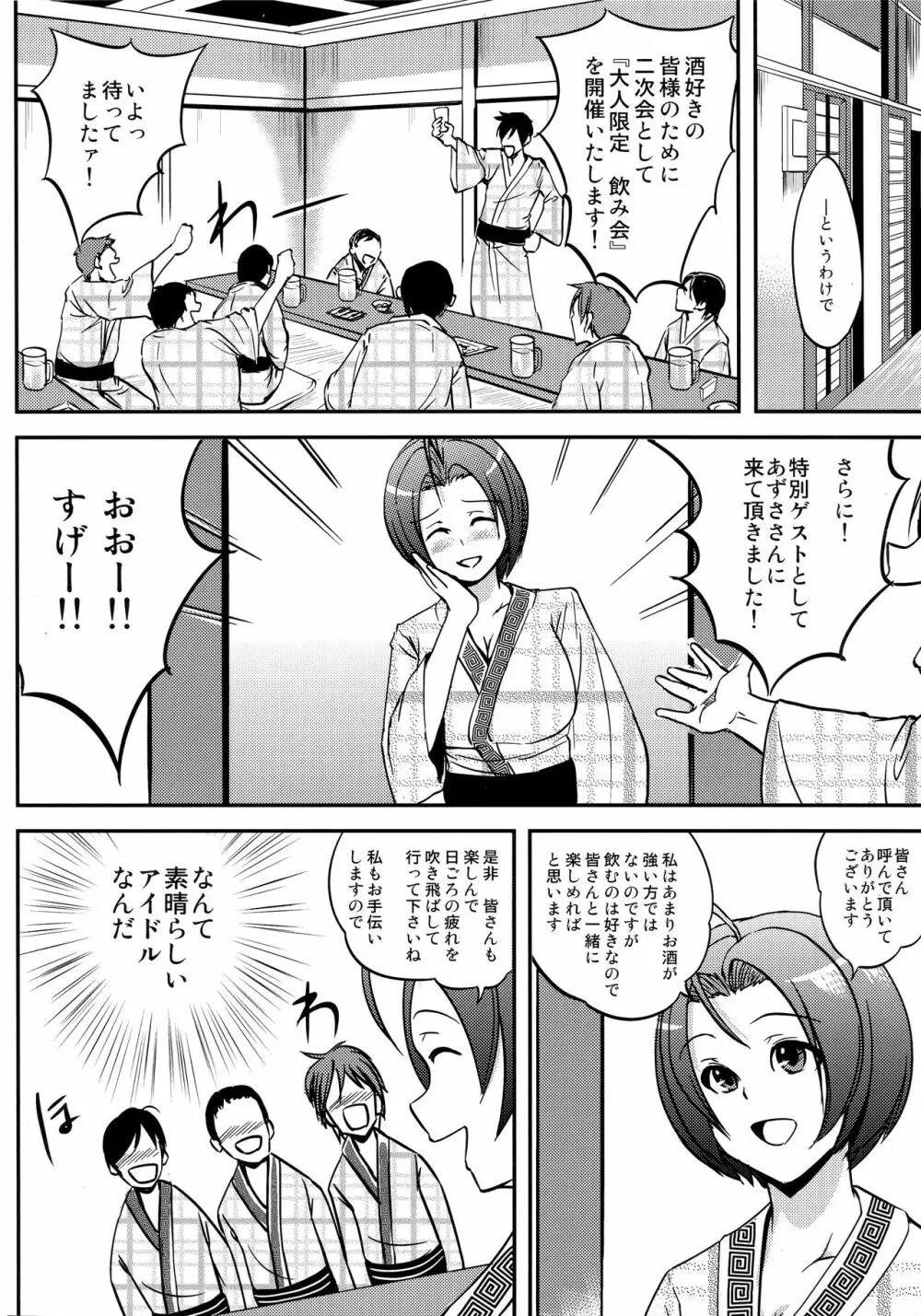 ほろ酔いあずさ Page.5