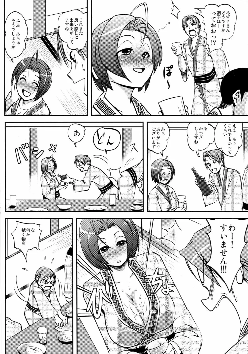 ほろ酔いあずさ Page.7