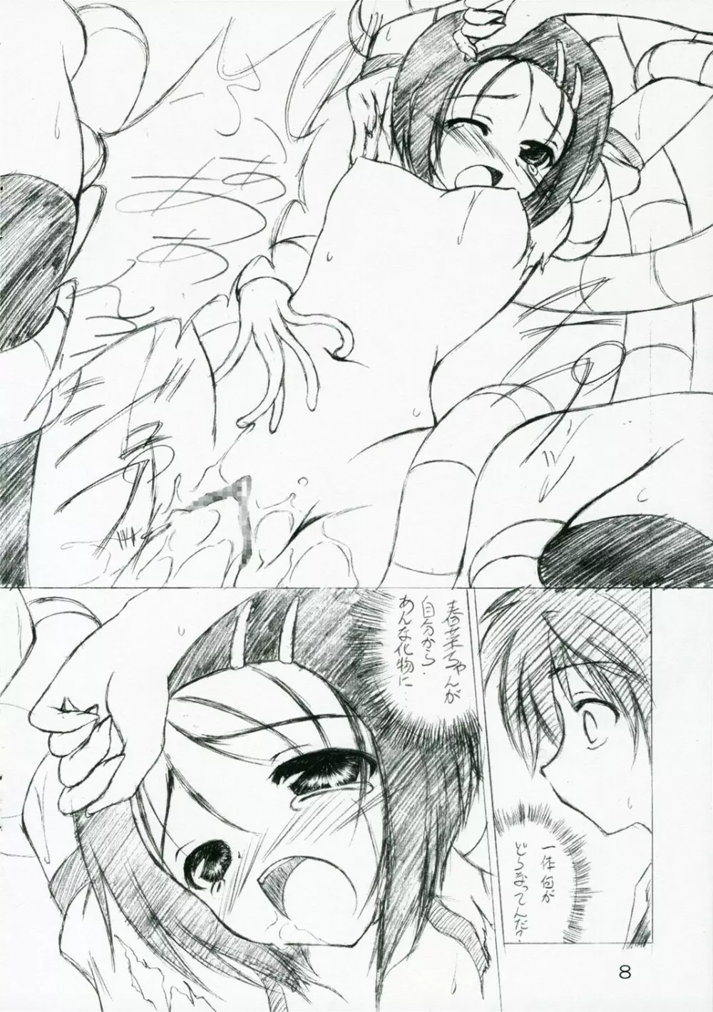 触の宴 2 Page.8