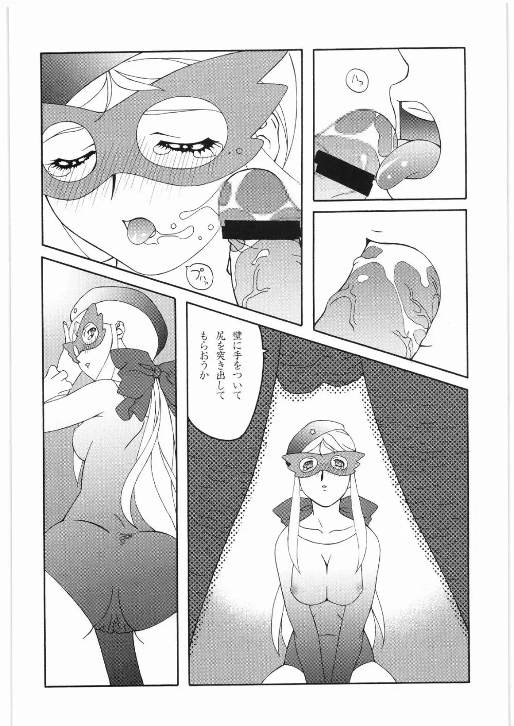 ああっ…なつかしのヒロイン達！！ 2a Page.11