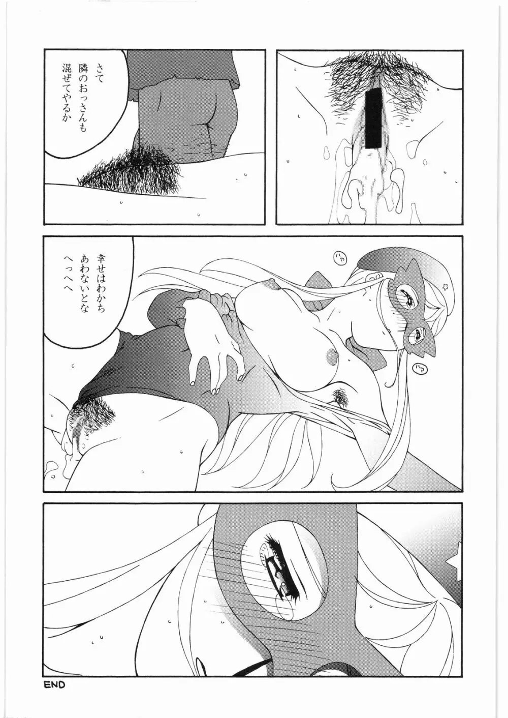ああっ…なつかしのヒロイン達！！ 2a Page.16