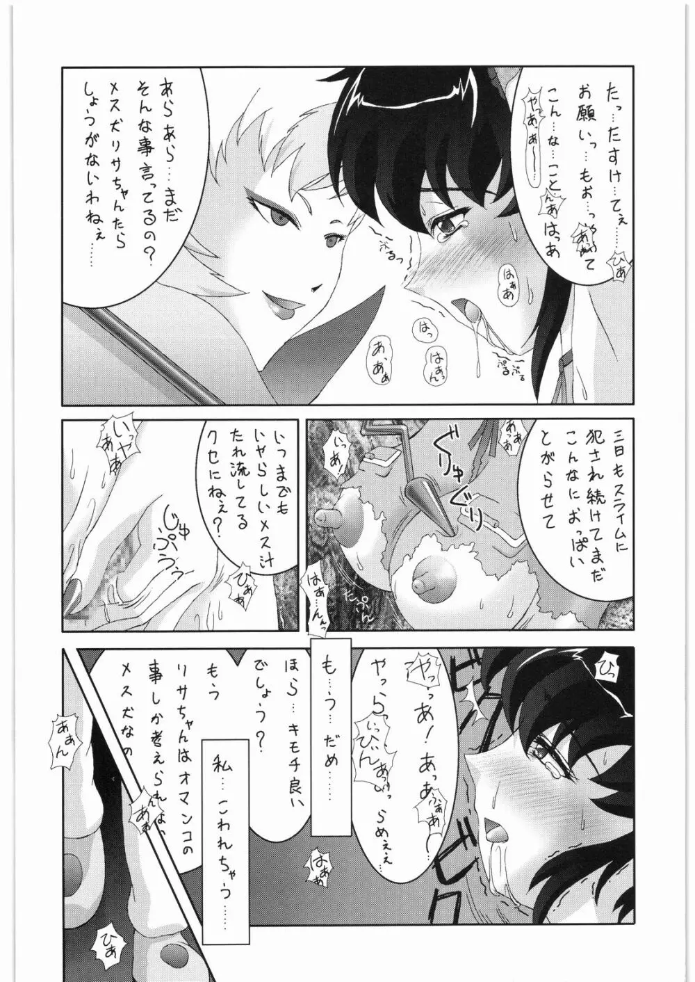 ああっ…なつかしのヒロイン達！！ 2a Page.19