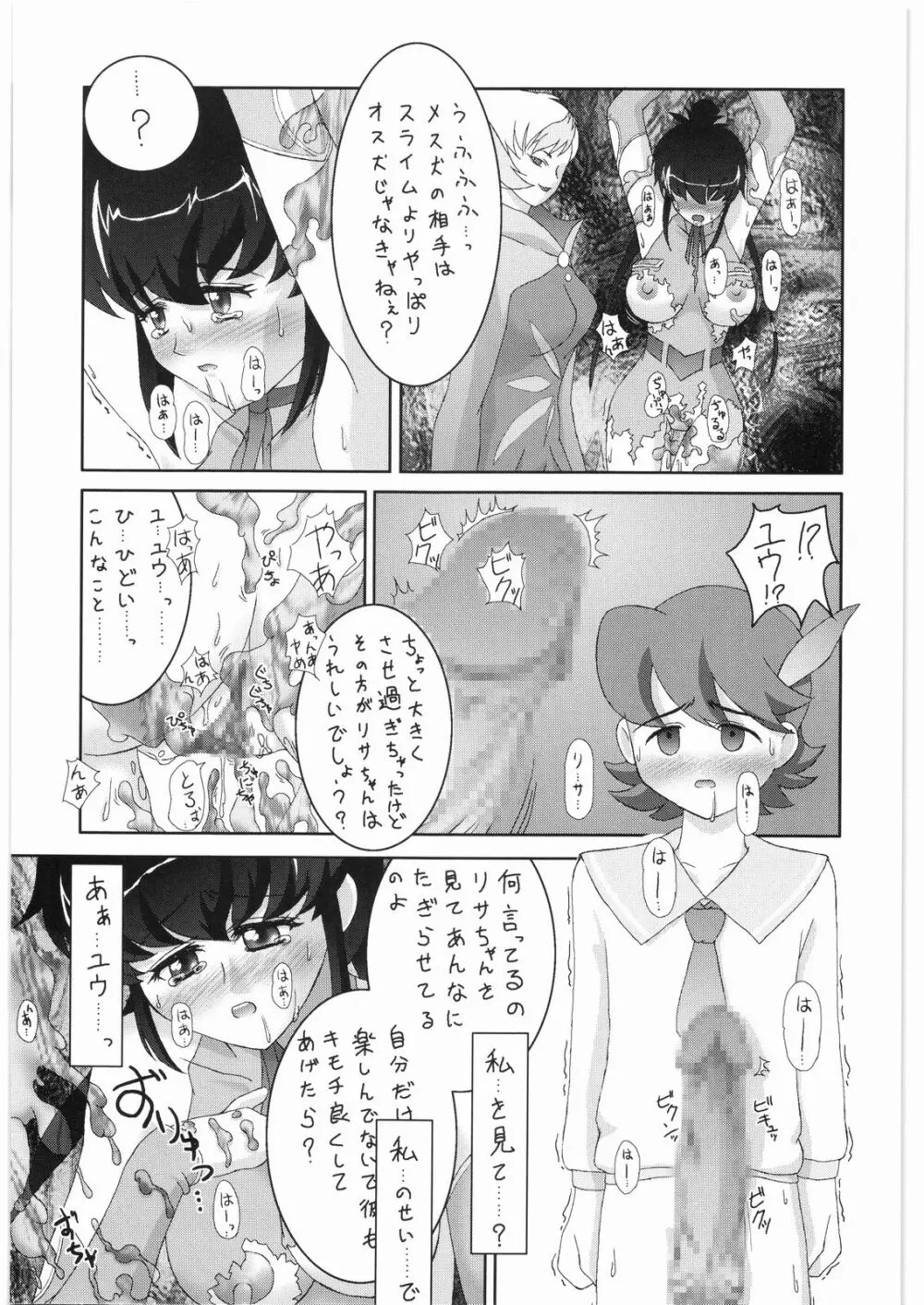 ああっ…なつかしのヒロイン達！！ 2a Page.20