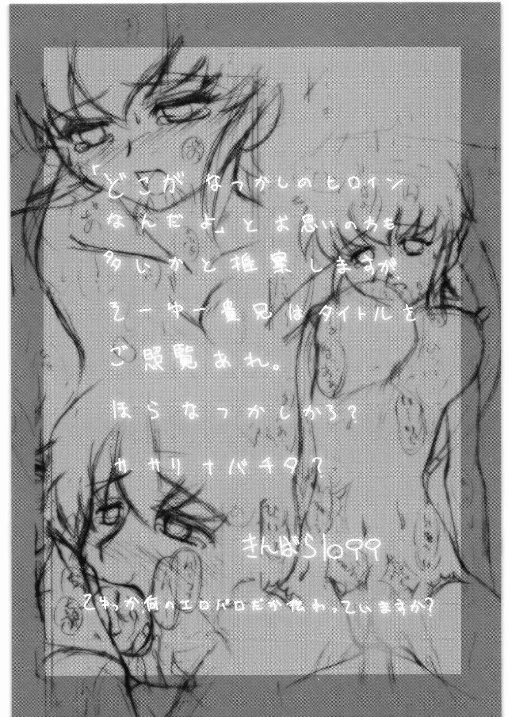 ああっ…なつかしのヒロイン達！！ 2a Page.23