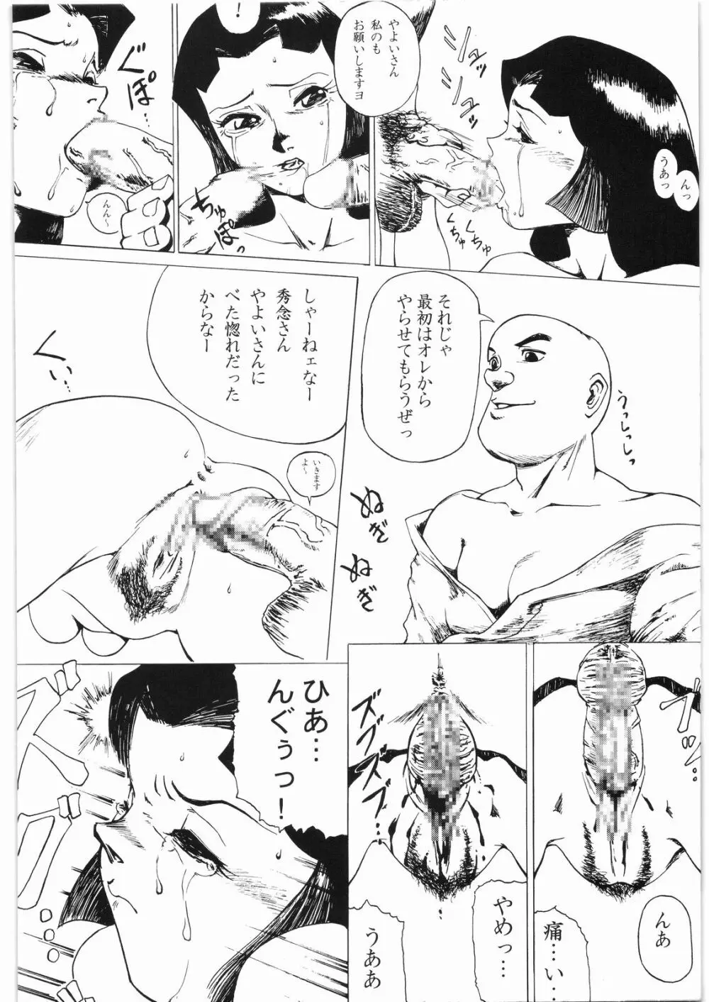ああっ…なつかしのヒロイン達！！ 2a Page.29