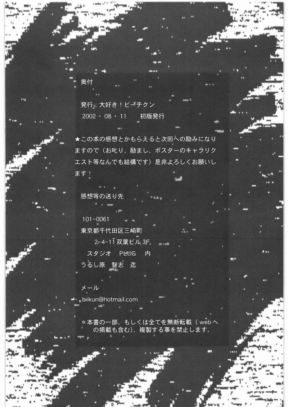 ああっ…なつかしのヒロイン達！！ 2a Page.33