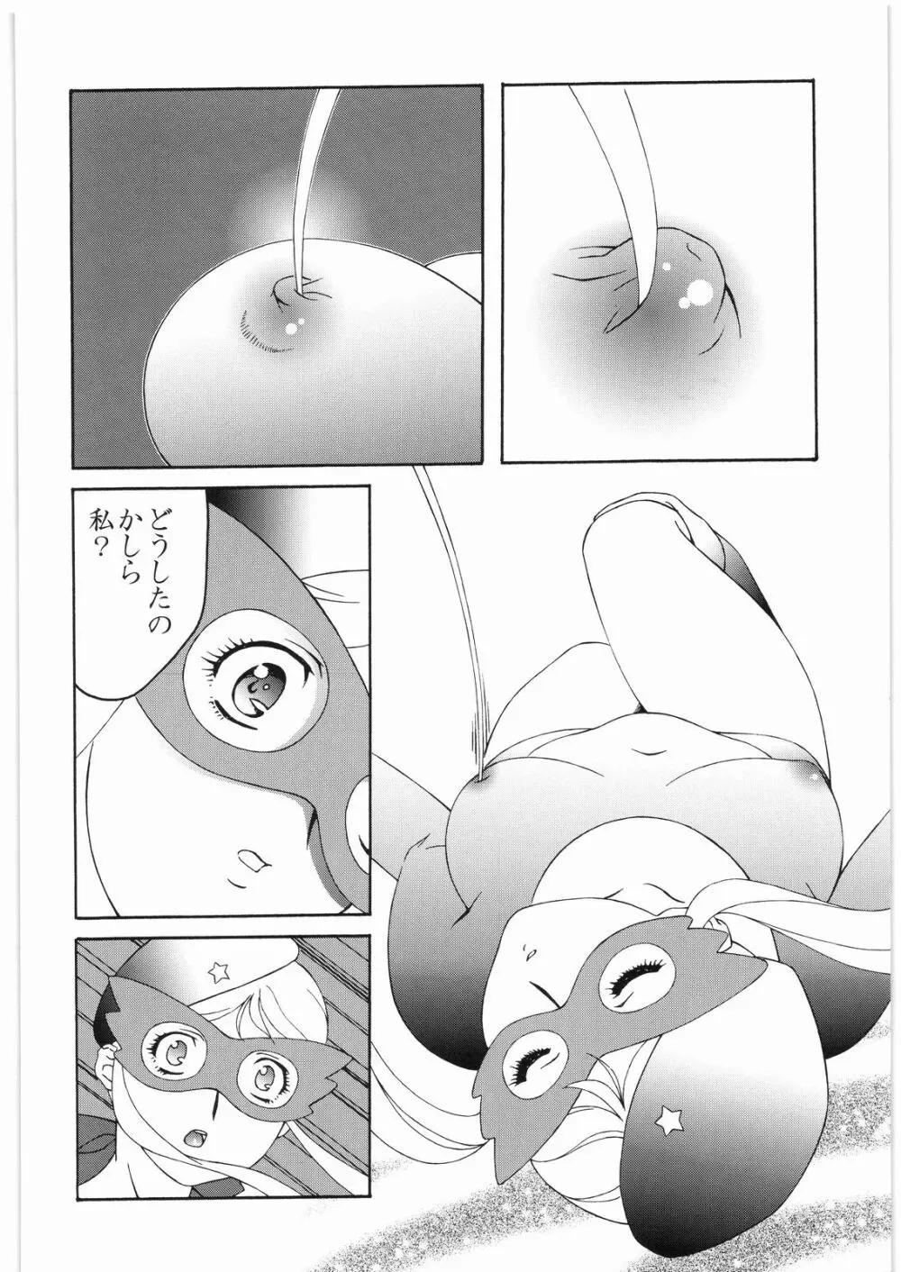 ああっ…なつかしのヒロイン達！！ 2a Page.9