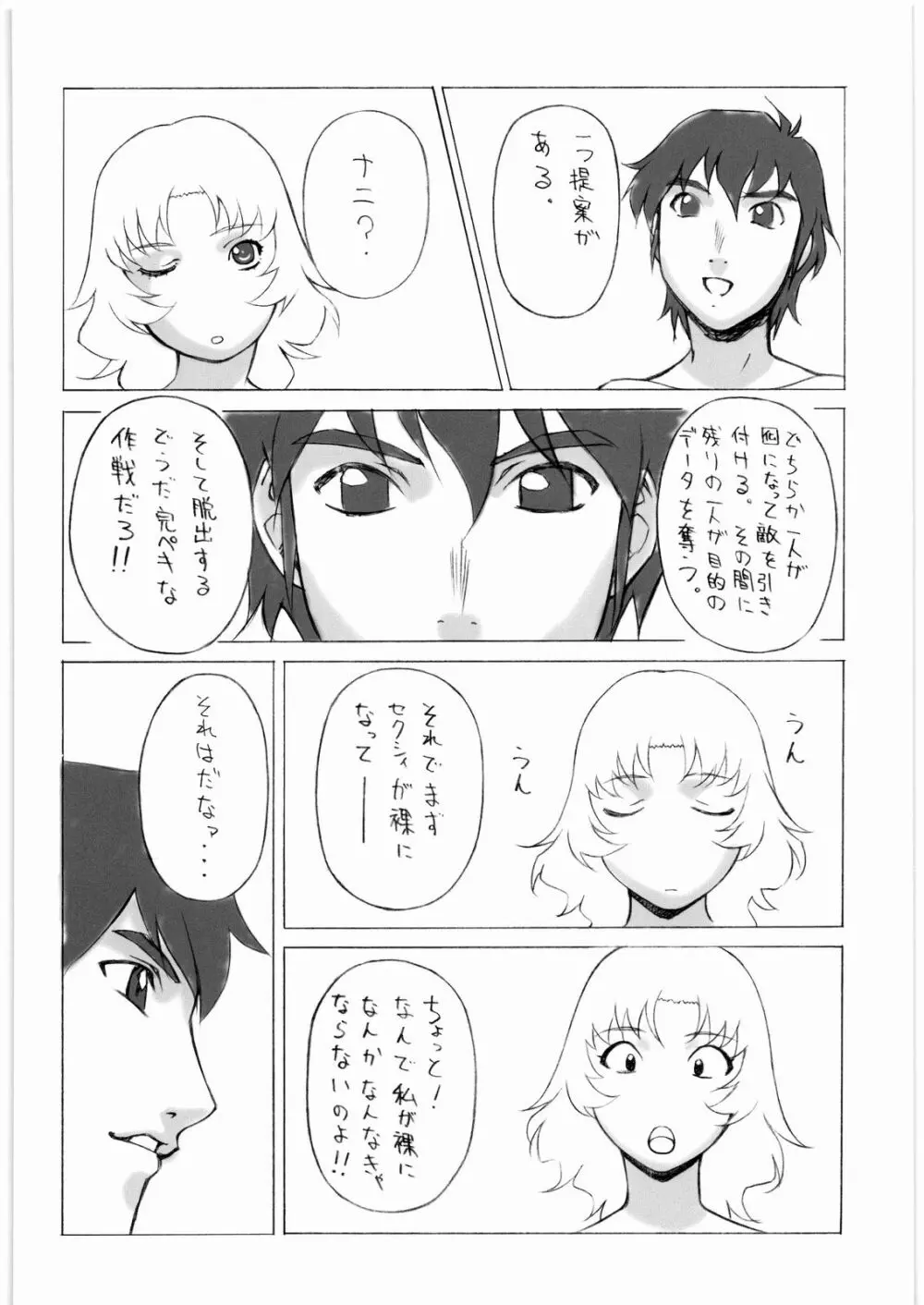 ああっ…なつかしのヒロイン達！！ 7 Page.25