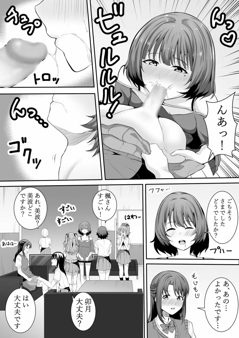 お願い卯月ちゃん Page.12