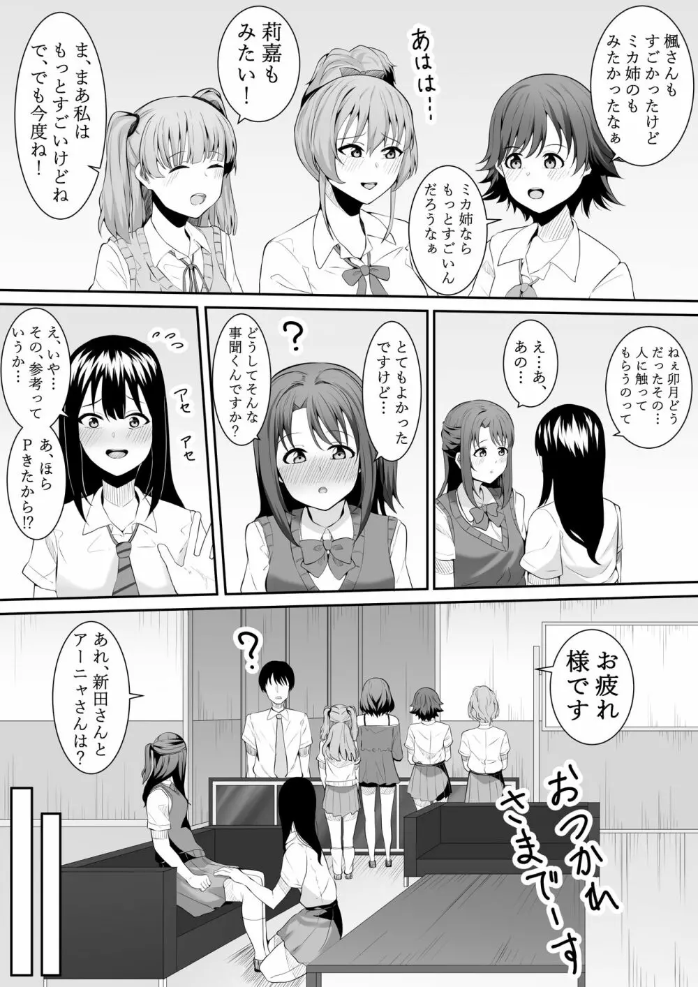 お願い卯月ちゃん Page.13