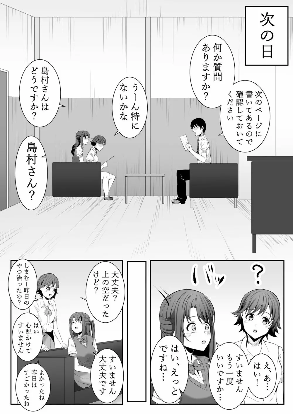 お願い卯月ちゃん Page.14