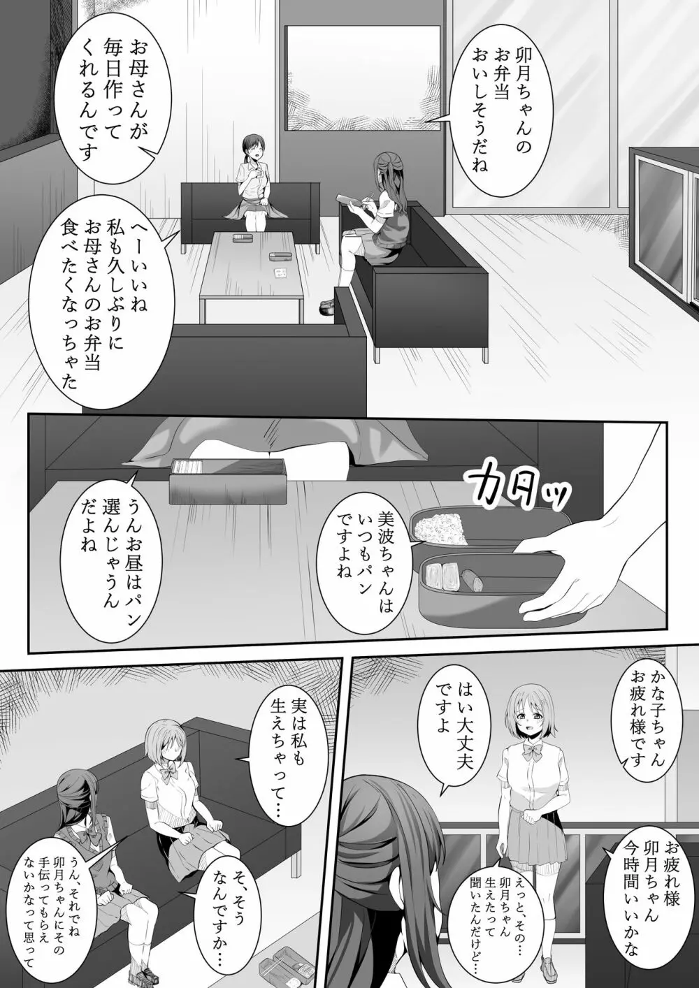 お願い卯月ちゃん Page.18