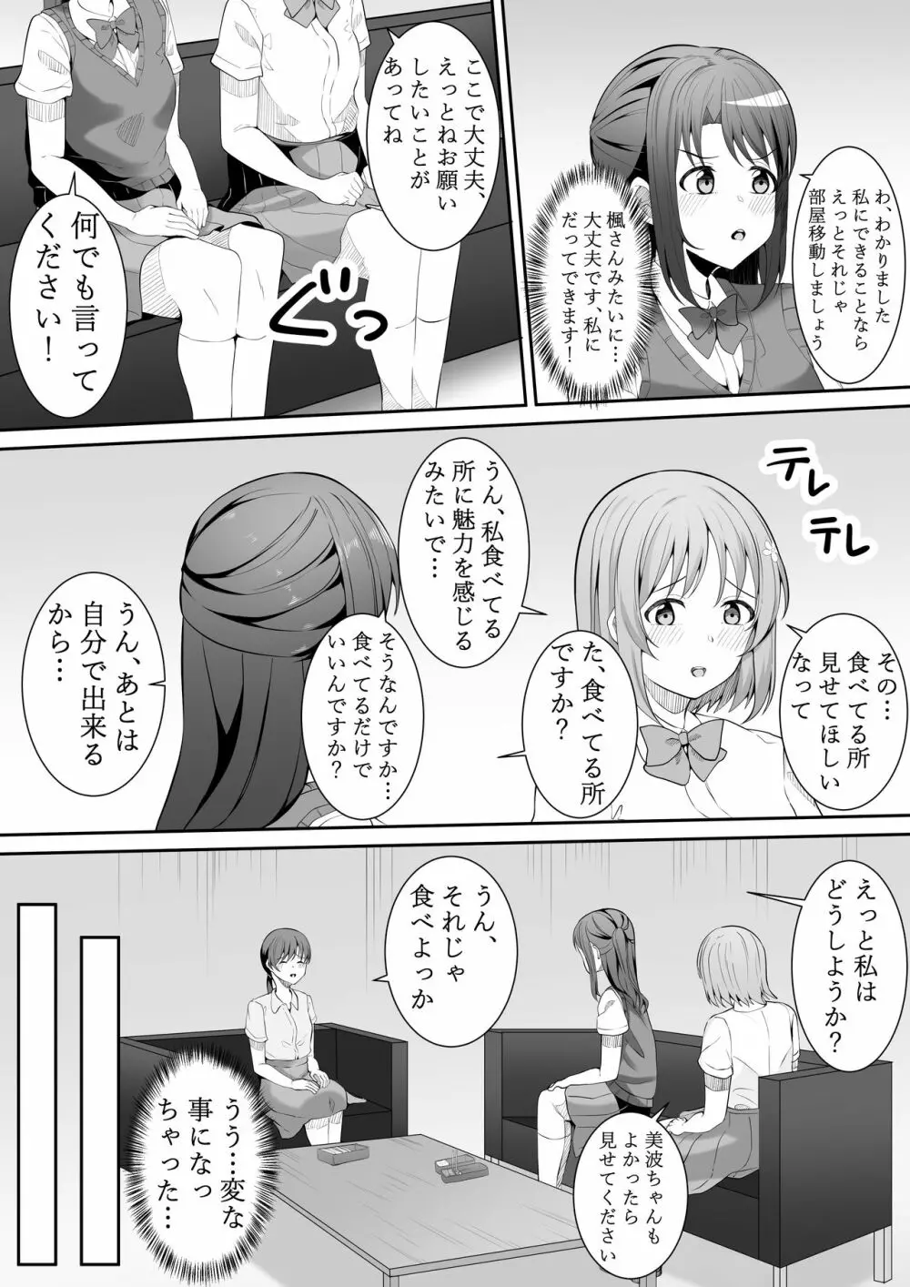 お願い卯月ちゃん Page.19