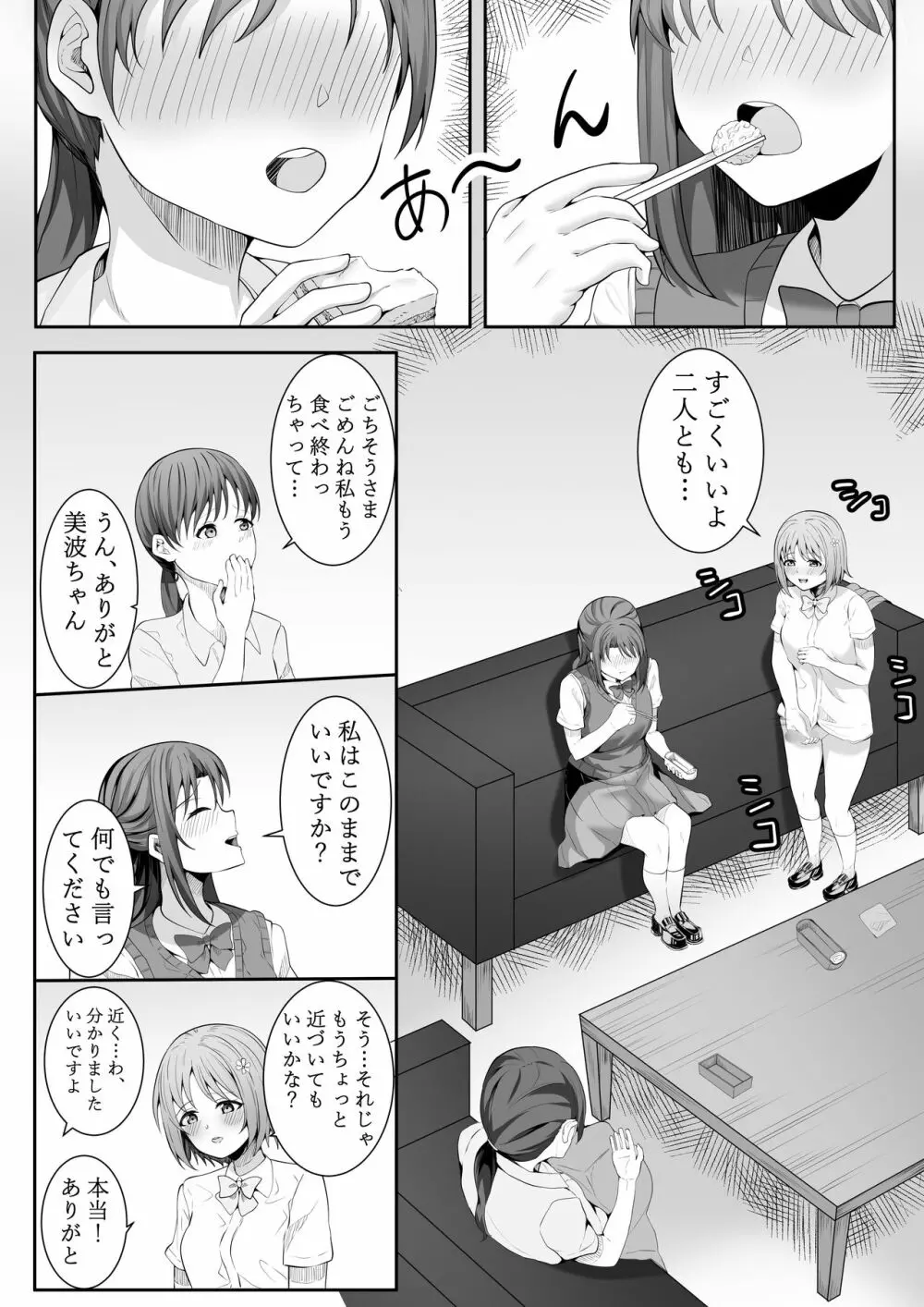 お願い卯月ちゃん Page.20