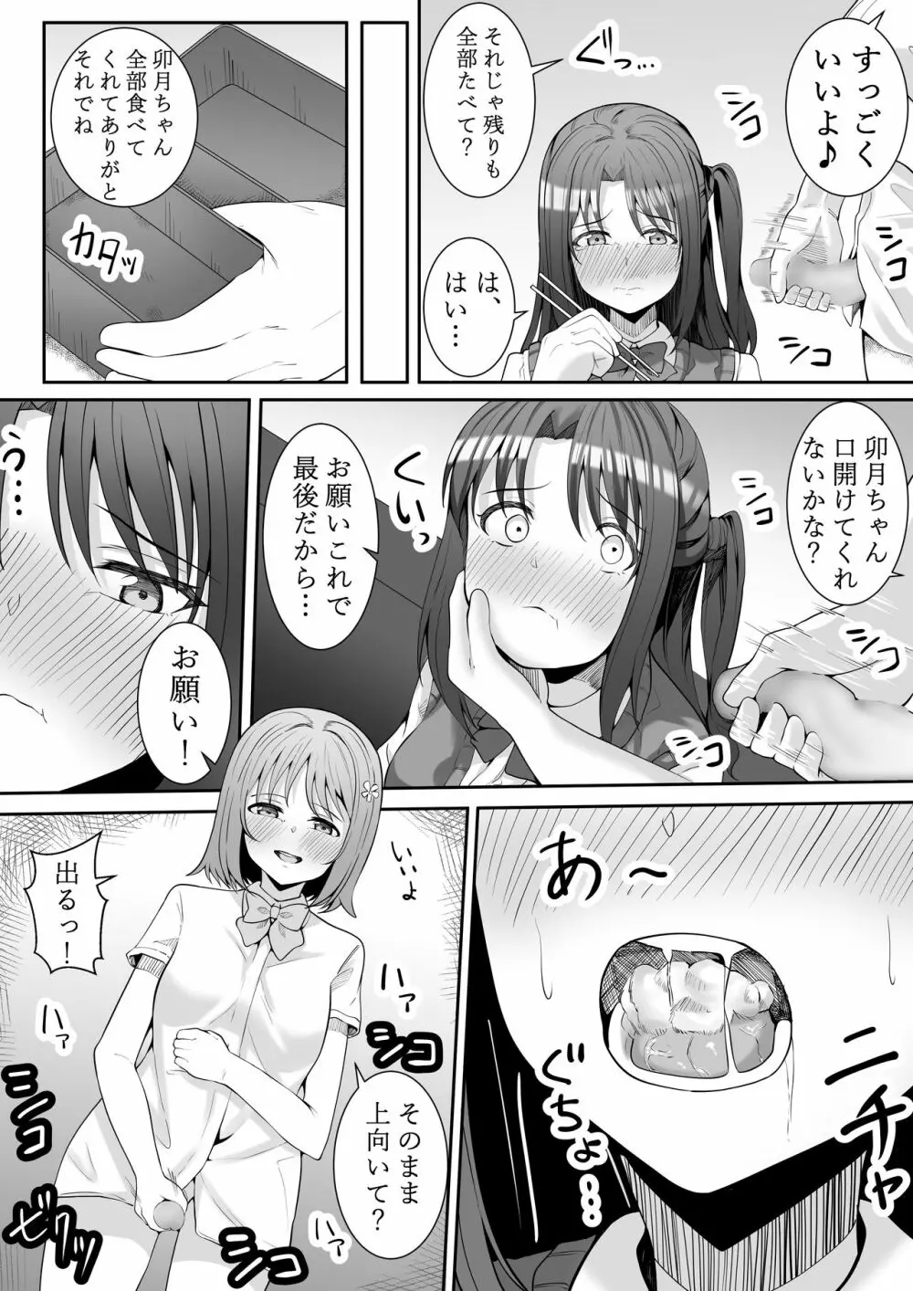 お願い卯月ちゃん Page.23