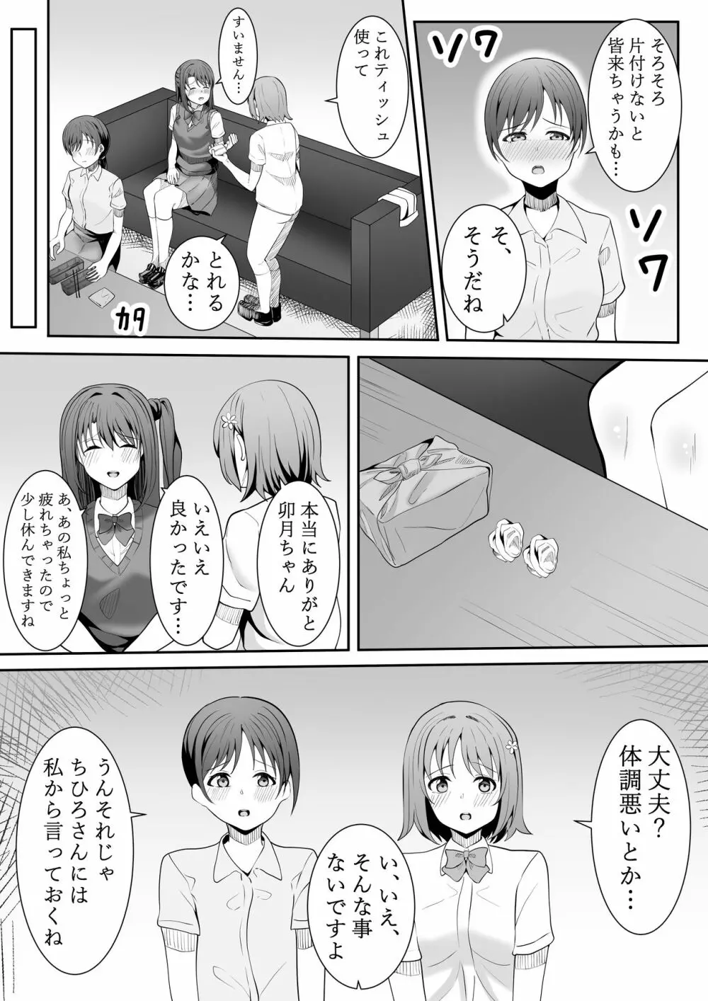 お願い卯月ちゃん Page.25