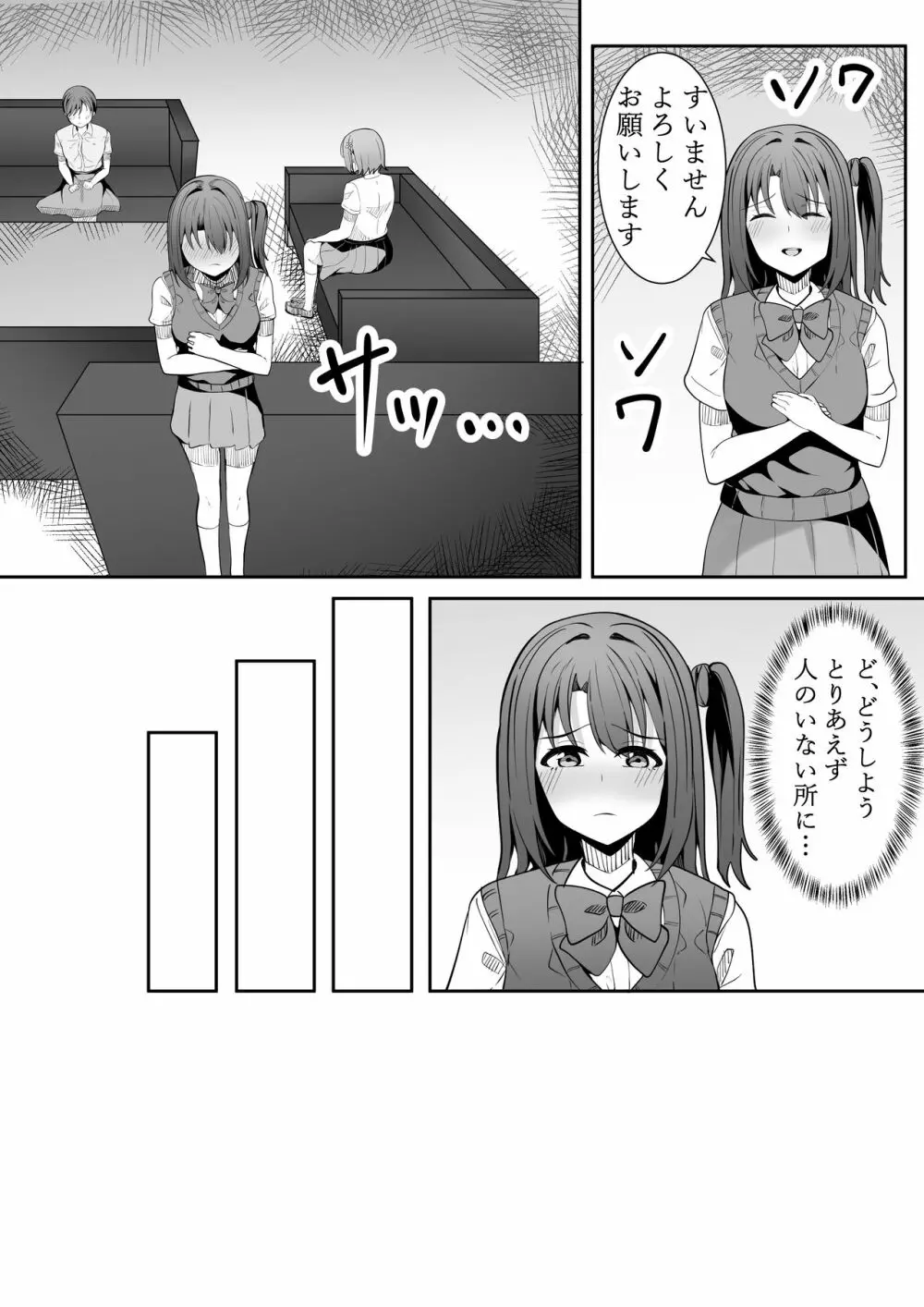 お願い卯月ちゃん Page.26