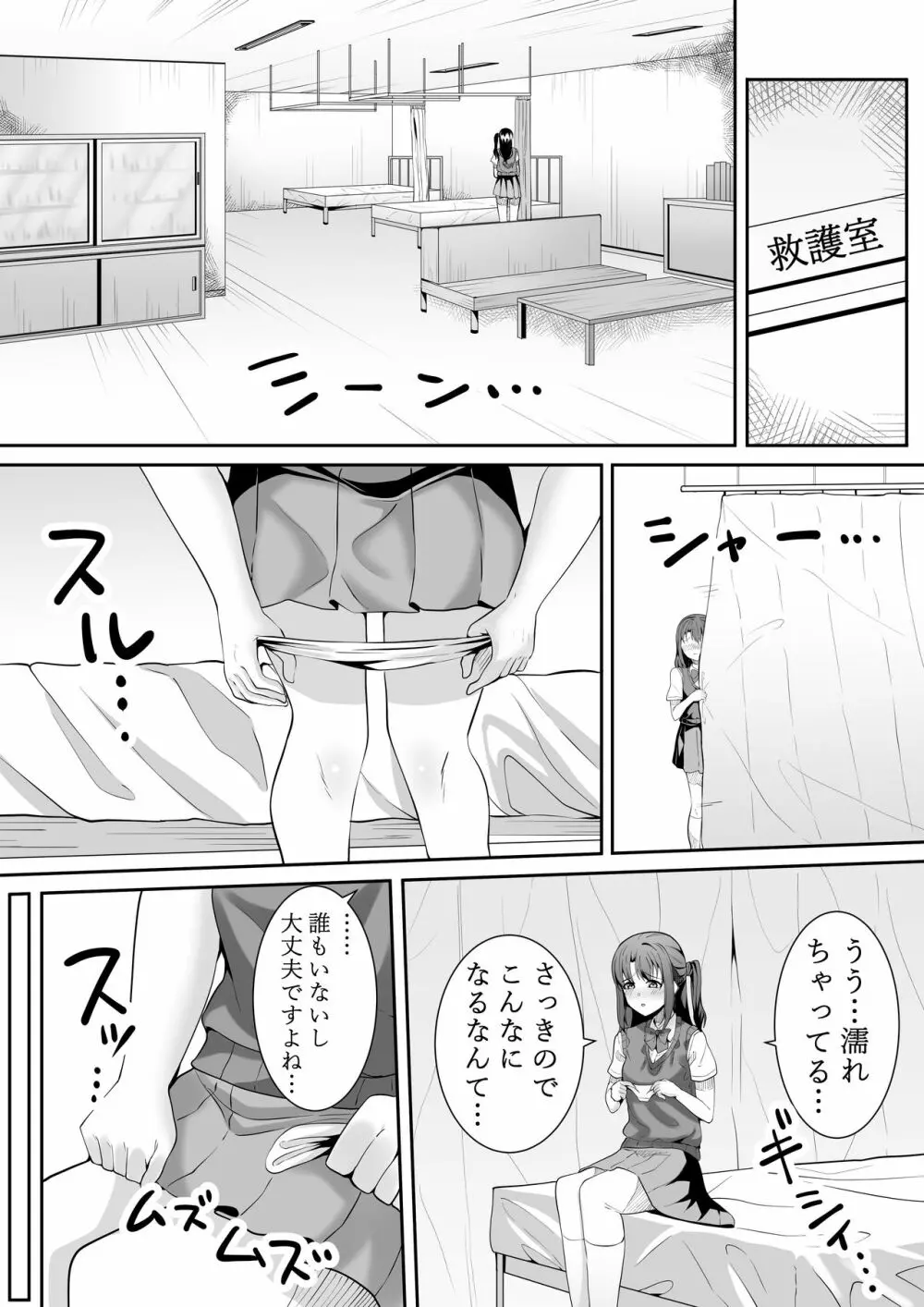 お願い卯月ちゃん Page.27