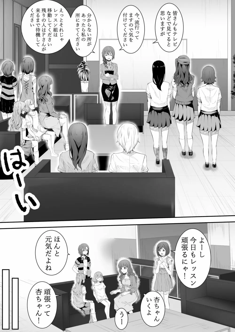 お願い卯月ちゃん Page.3