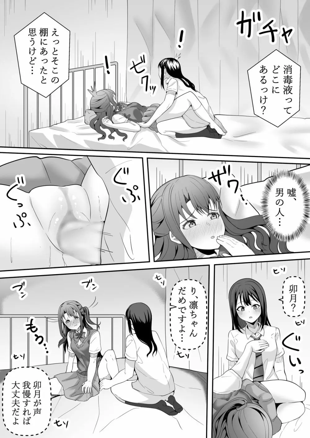 お願い卯月ちゃん Page.34