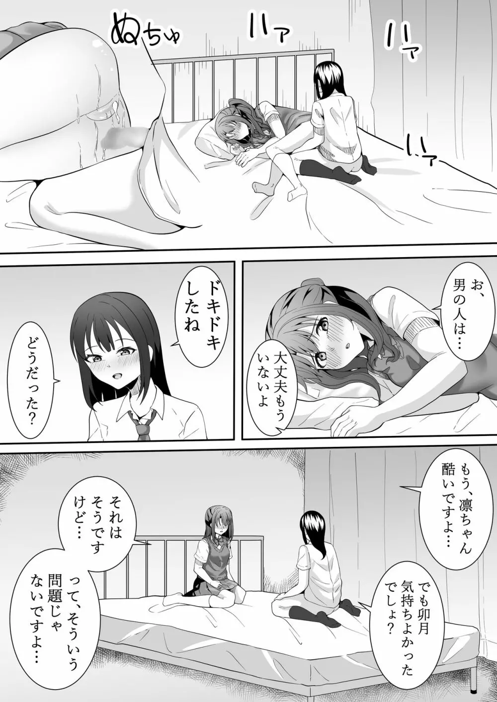 お願い卯月ちゃん Page.37