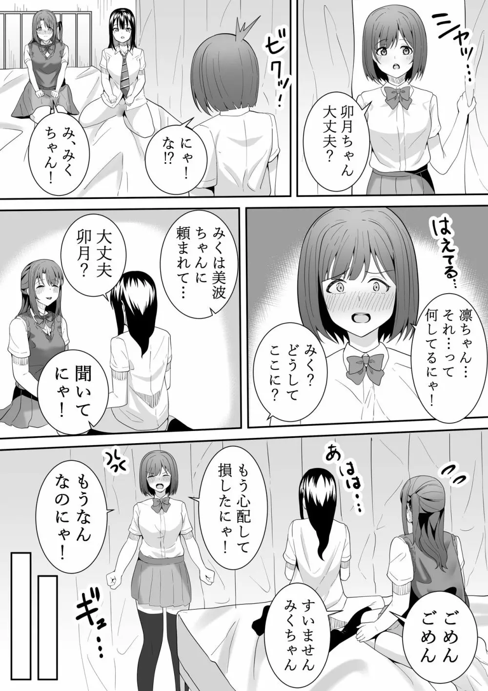 お願い卯月ちゃん Page.38