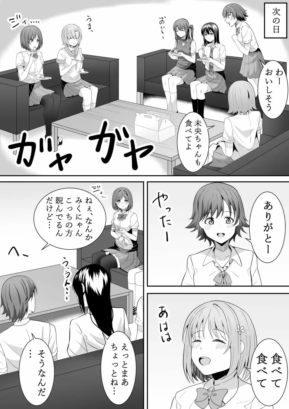 お願い卯月ちゃん Page.39