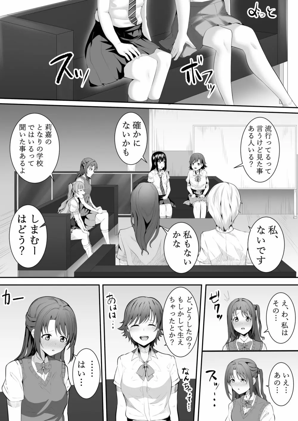 お願い卯月ちゃん Page.4